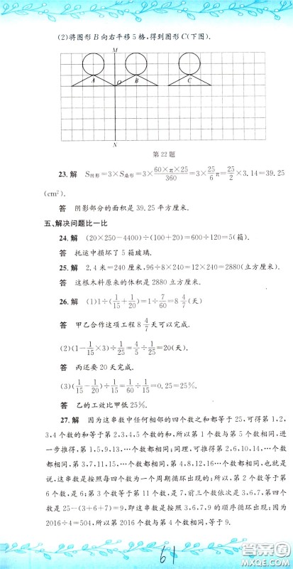 孟建平系列丛书2020年小升初名校初一新生分班摸底考试卷数学参考答案