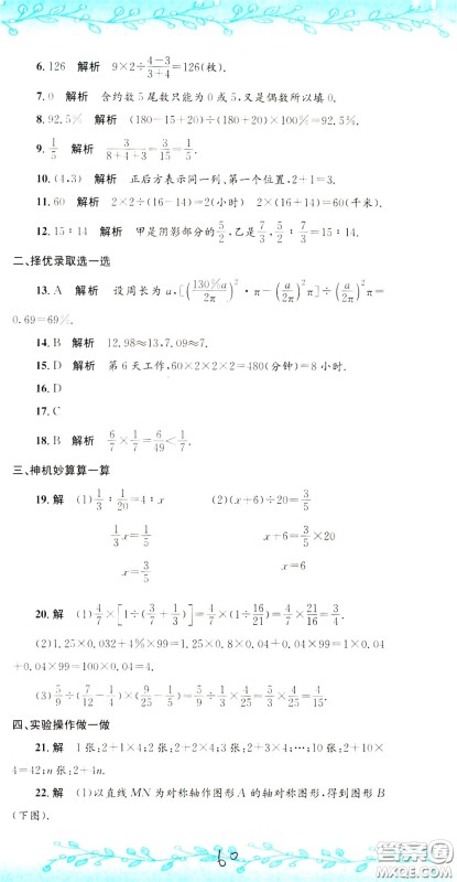 孟建平系列丛书2020年小升初名校初一新生分班摸底考试卷数学参考答案