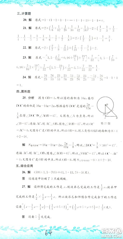 孟建平系列丛书2020年小升初名校初一新生分班摸底考试卷数学参考答案