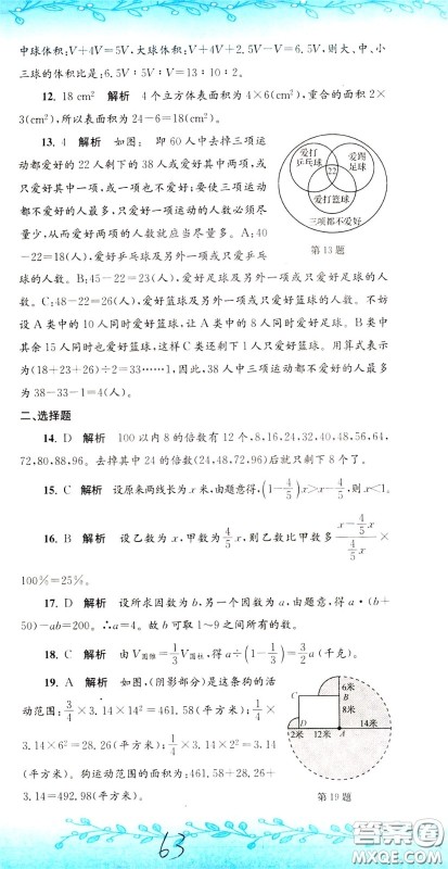 孟建平系列丛书2020年小升初名校初一新生分班摸底考试卷数学参考答案