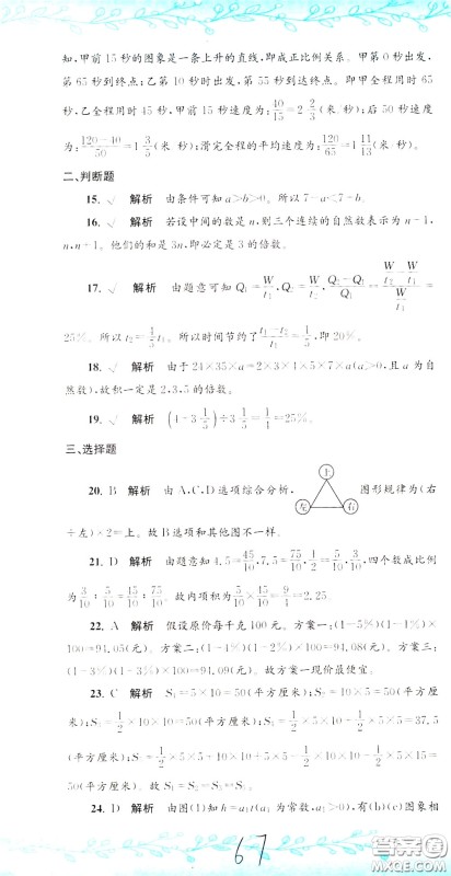 孟建平系列丛书2020年小升初名校初一新生分班摸底考试卷数学参考答案