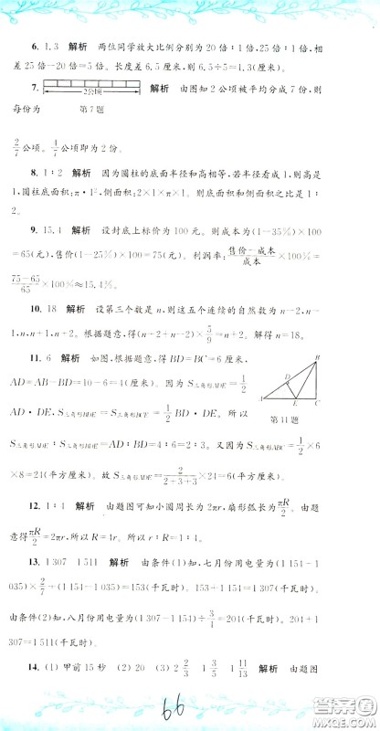 孟建平系列丛书2020年小升初名校初一新生分班摸底考试卷数学参考答案