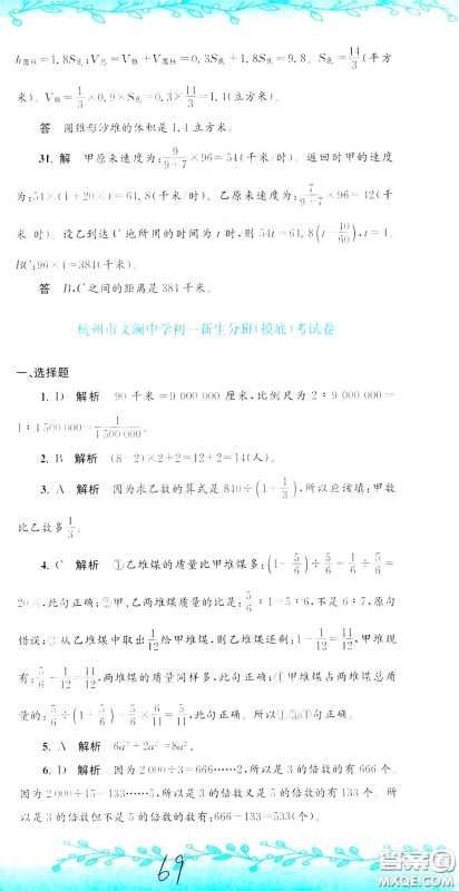 孟建平系列丛书2020年小升初名校初一新生分班摸底考试卷数学参考答案 孟建平系列丛书2020年小升初名校初一新生分班摸底考试卷数学参考答案