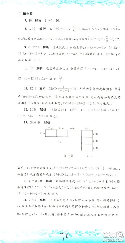 孟建平系列丛书2020年小升初名校初一新生分班摸底考试卷数学参考答案