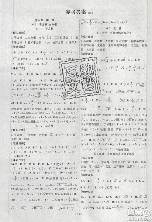 新疆文化出版社2020春课时掌控七年级数学下册沪科版答案