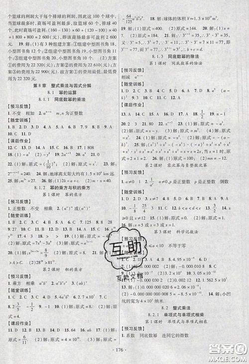 新疆文化出版社2020春课时掌控七年级数学下册沪科版答案 新疆文化出版社2020春课时掌控七年级数学下册沪科版答案