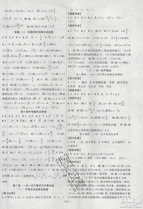 新疆文化出版社2020春课时掌控七年级数学下册沪科版答案 新疆文化出版社2020春课时掌控七年级数学下册沪科版答案