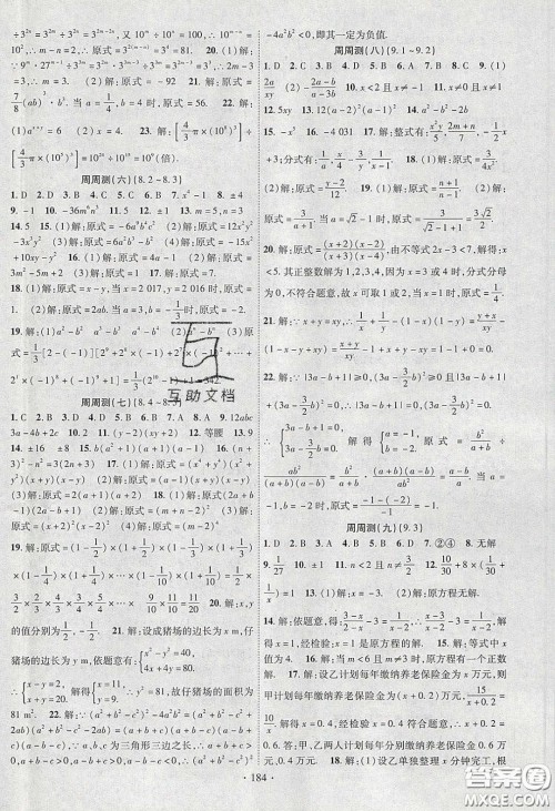 新疆文化出版社2020春课时掌控七年级数学下册沪科版答案