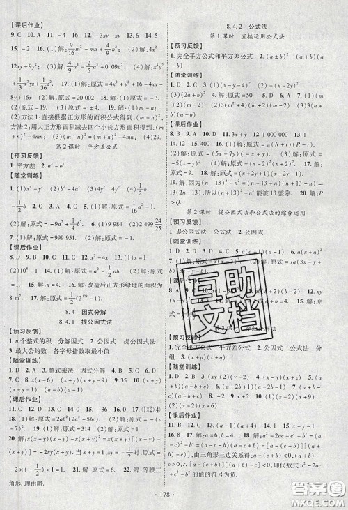 新疆文化出版社2020春课时掌控七年级数学下册沪科版答案 新疆文化出版社2020春课时掌控七年级数学下册沪科版答案