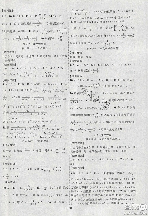 新疆文化出版社2020春课时掌控七年级数学下册沪科版答案 新疆文化出版社2020春课时掌控七年级数学下册沪科版答案