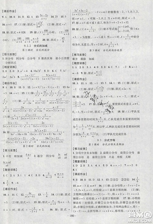 新疆文化出版社2020春课时掌控七年级数学下册沪科版答案