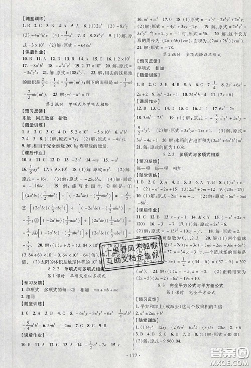 新疆文化出版社2020春课时掌控七年级数学下册沪科版答案 新疆文化出版社2020春课时掌控七年级数学下册沪科版答案