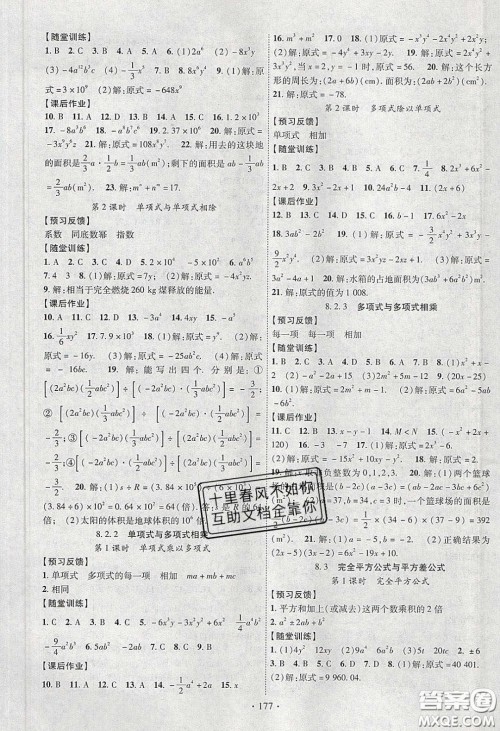 新疆文化出版社2020春课时掌控七年级数学下册沪科版答案