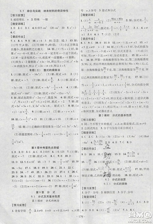 新疆文化出版社2020春课时掌控七年级数学下册沪科版答案 新疆文化出版社2020春课时掌控七年级数学下册沪科版答案
