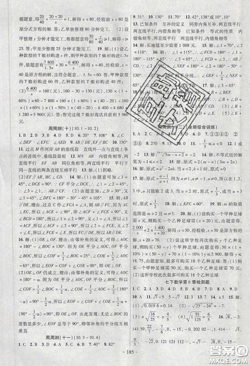 新疆文化出版社2020春课时掌控七年级数学下册沪科版答案 新疆文化出版社2020春课时掌控七年级数学下册沪科版答案