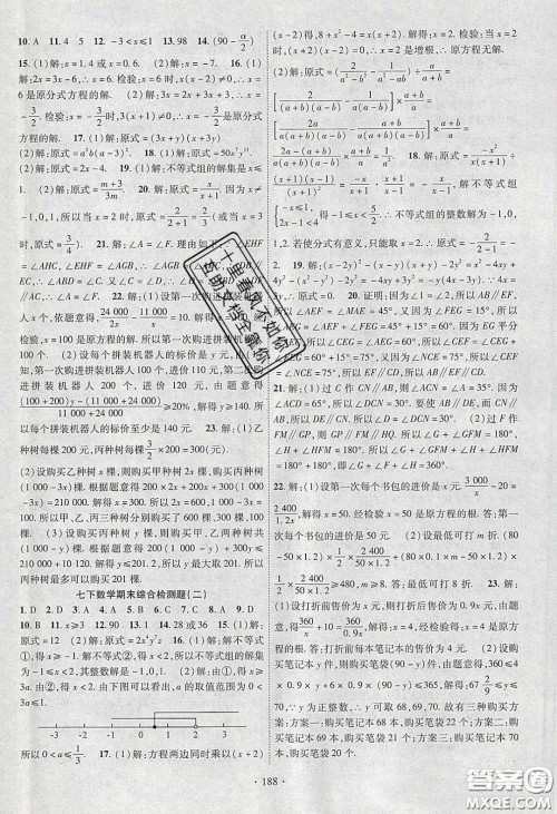 新疆文化出版社2020春课时掌控七年级数学下册沪科版答案