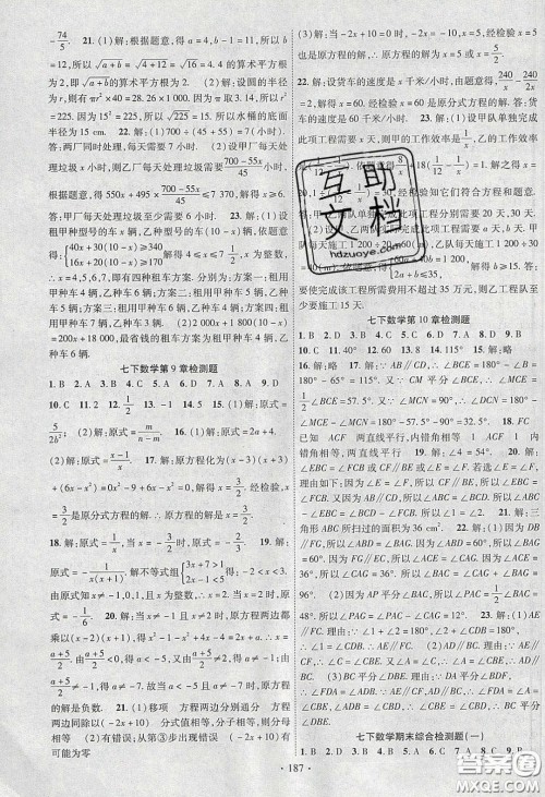 新疆文化出版社2020春课时掌控七年级数学下册沪科版答案 新疆文化出版社2020春课时掌控七年级数学下册沪科版答案