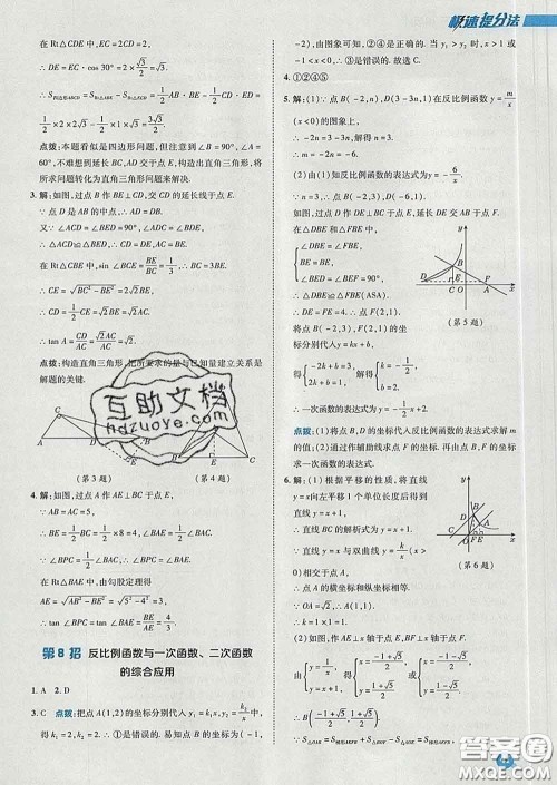 2020春综合应用创新题典中点九年级数学下册人教版答案 2020春综合应用创新题典中点九年级数学下册人教版答案