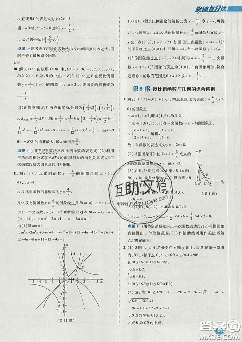 2020春综合应用创新题典中点九年级数学下册人教版答案 2020春综合应用创新题典中点九年级数学下册人教版答案