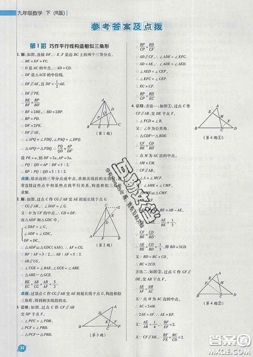 2020春综合应用创新题典中点九年级数学下册人教版答案 2020春综合应用创新题典中点九年级数学下册人教版答案