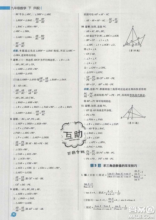 2020春综合应用创新题典中点九年级数学下册人教版答案 2020春综合应用创新题典中点九年级数学下册人教版答案