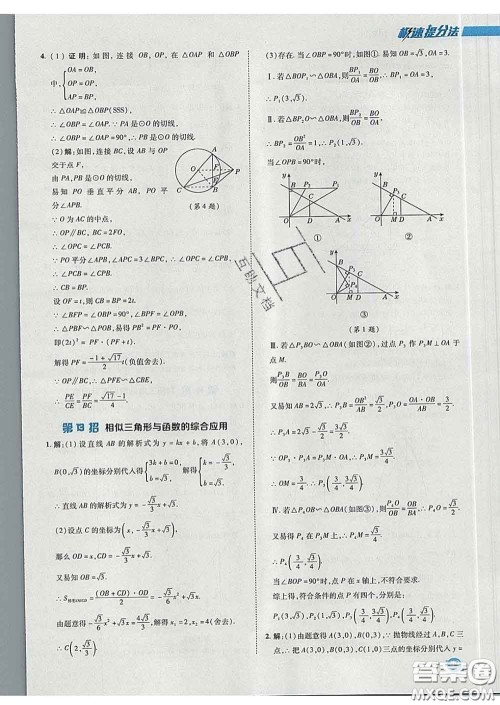 2020春综合应用创新题典中点九年级数学下册人教版答案 2020春综合应用创新题典中点九年级数学下册人教版答案