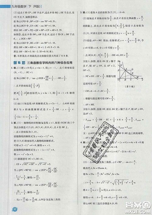 2020春综合应用创新题典中点九年级数学下册人教版答案 2020春综合应用创新题典中点九年级数学下册人教版答案
