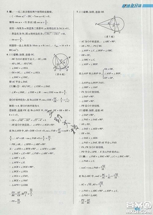 2020春综合应用创新题典中点九年级数学下册人教版答案 2020春综合应用创新题典中点九年级数学下册人教版答案