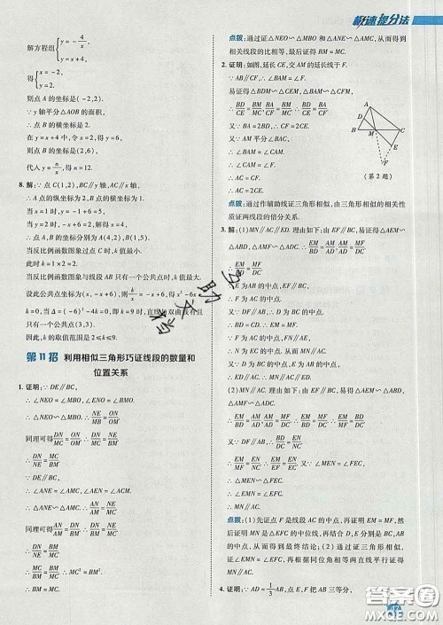 2020春综合应用创新题典中点九年级数学下册人教版答案 2020春综合应用创新题典中点九年级数学下册人教版答案