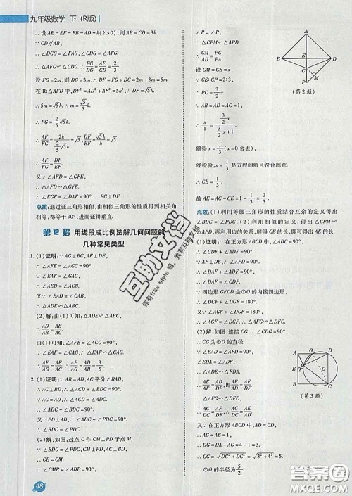 2020春综合应用创新题典中点九年级数学下册人教版答案 2020春综合应用创新题典中点九年级数学下册人教版答案
