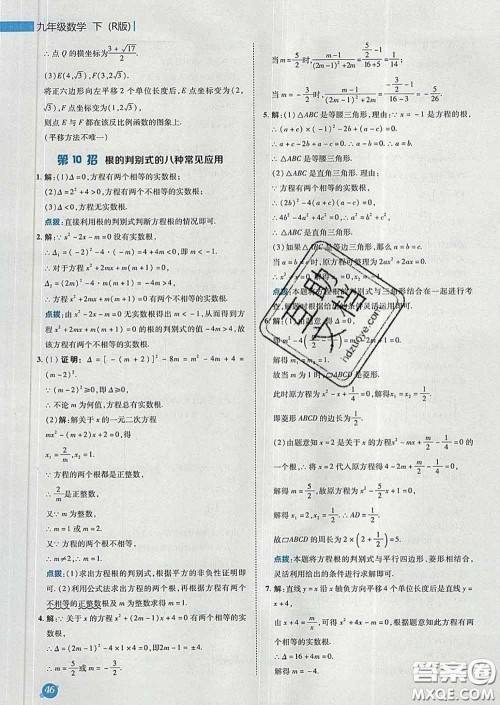 2020春综合应用创新题典中点九年级数学下册人教版答案 2020春综合应用创新题典中点九年级数学下册人教版答案