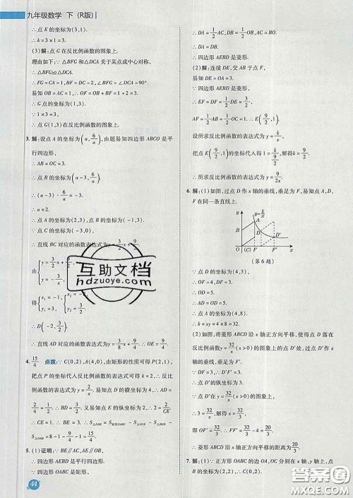 2020春综合应用创新题典中点九年级数学下册人教版答案 2020春综合应用创新题典中点九年级数学下册人教版答案