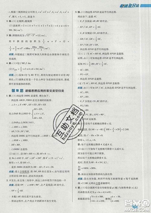 2020春综合应用创新题典中点九年级数学下册人教版答案 2020春综合应用创新题典中点九年级数学下册人教版答案