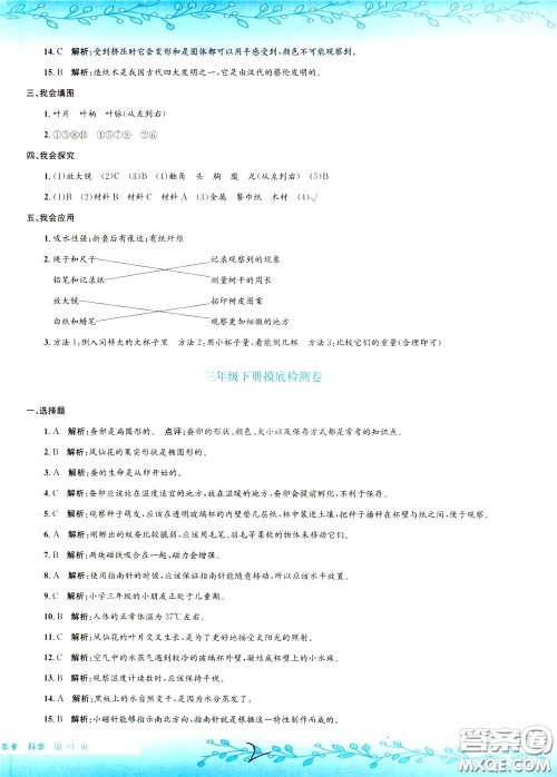 孟建平系列丛书2020年小升初名校初一新生分班摸底考试卷科学参考答案