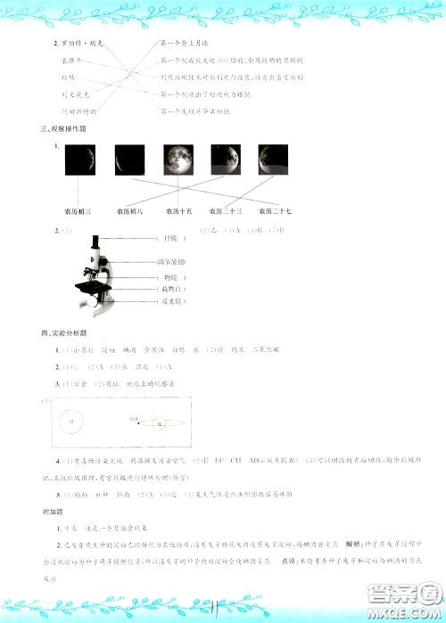 孟建平系列丛书2020年小升初名校初一新生分班摸底考试卷科学参考答案