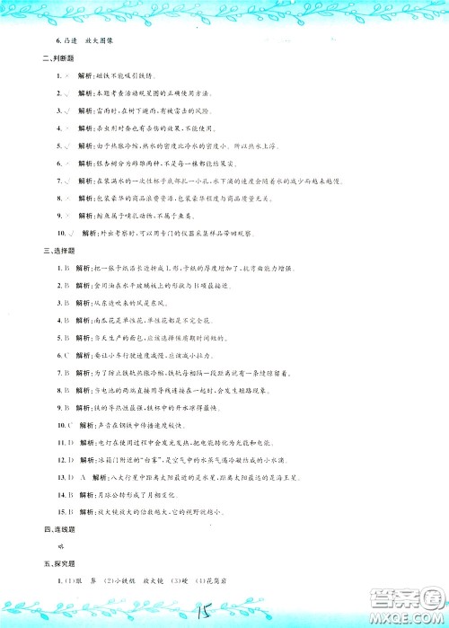 孟建平系列丛书2020年小升初名校初一新生分班摸底考试卷科学参考答案