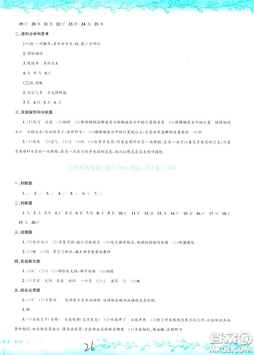 孟建平系列丛书2020年小升初名校初一新生分班摸底考试卷科学参考答案