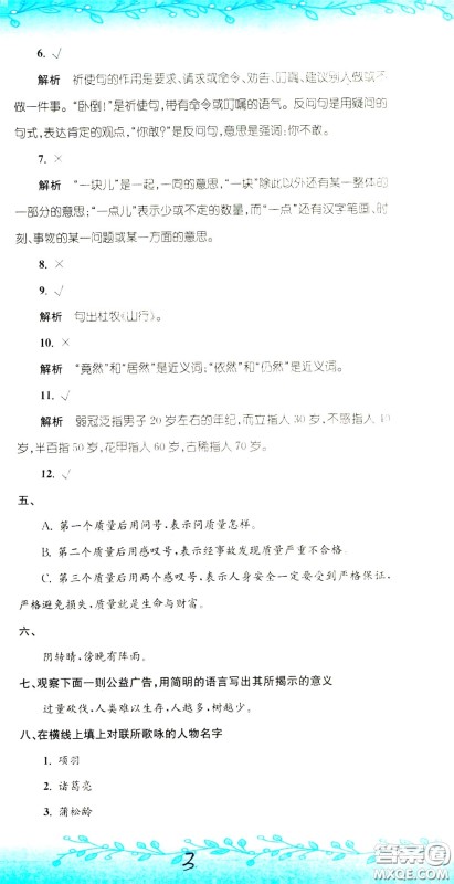孟建平系列丛书2020年小升初名校初一新生分班摸底考试卷语文参考答案