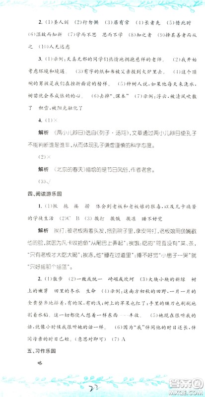 孟建平系列丛书2020年小升初名校初一新生分班摸底考试卷语文参考答案