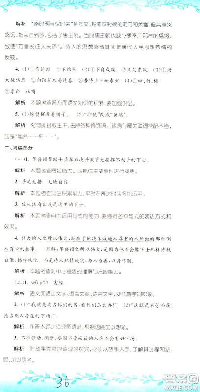 孟建平系列丛书2020年小升初名校初一新生分班摸底考试卷语文参考答案