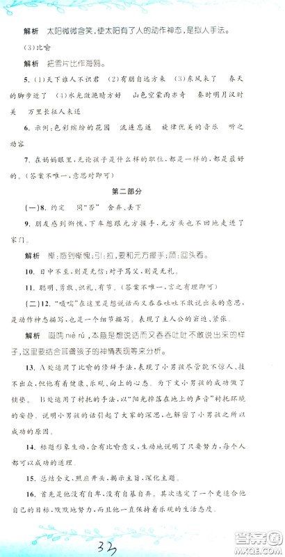 孟建平系列丛书2020年小升初名校初一新生分班摸底考试卷语文参考答案