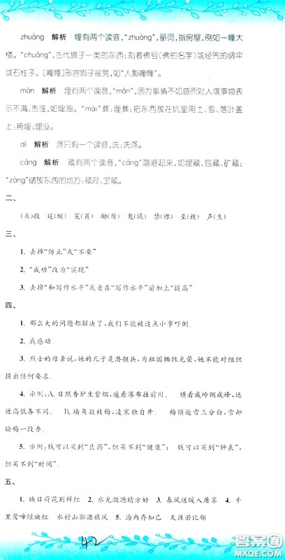 孟建平系列丛书2020年小升初名校初一新生分班摸底考试卷语文参考答案