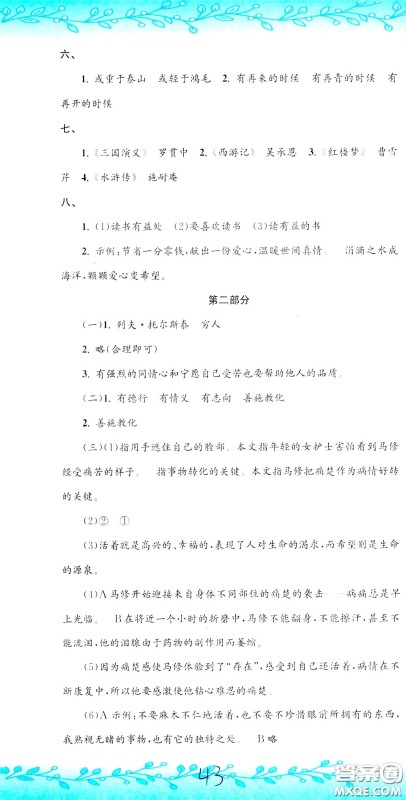 孟建平系列丛书2020年小升初名校初一新生分班摸底考试卷语文参考答案