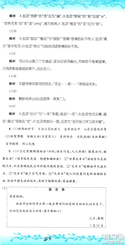 孟建平系列丛书2020年小升初名校初一新生分班摸底考试卷语文参考答案
