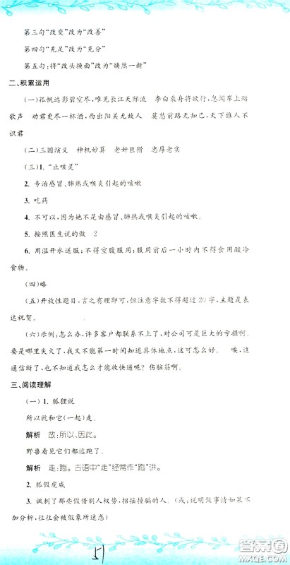 孟建平系列丛书2020年小升初名校初一新生分班摸底考试卷语文参考答案 孟建平系列丛书2020年小升初名校初一新生分班摸底考试卷语文参考答案