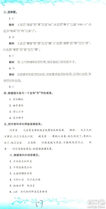 孟建平系列丛书2020年小升初名校初一新生分班摸底考试卷语文参考答案