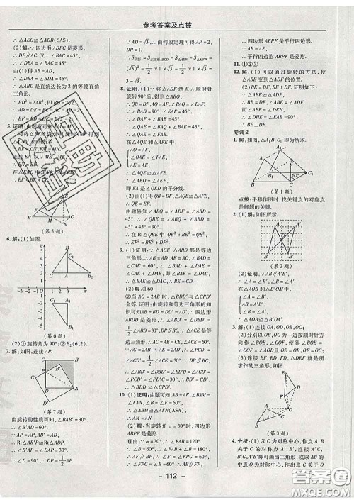 2020春综合应用创新题典中点九年级数学下册沪科版答案