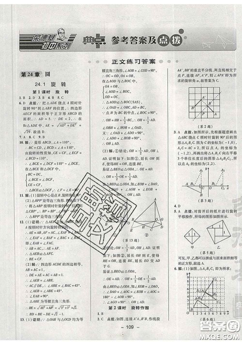 2020春综合应用创新题典中点九年级数学下册沪科版答案 2020春综合应用创新题典中点九年级数学下册沪科版答案