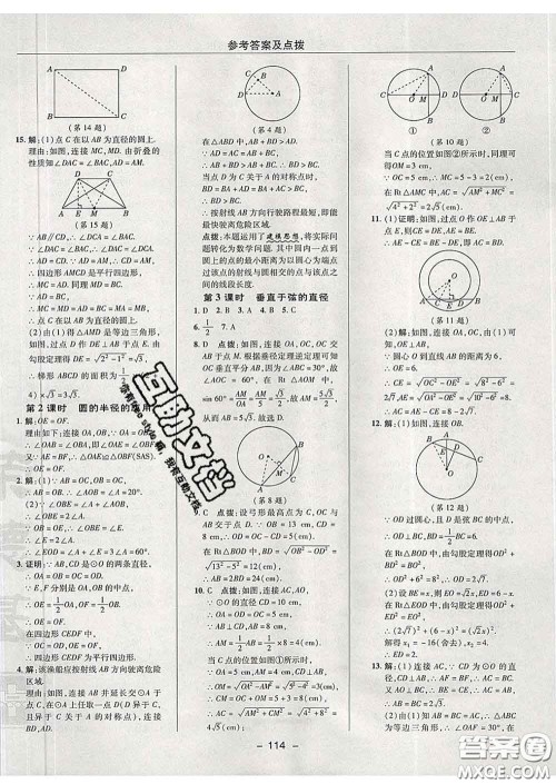 2020春综合应用创新题典中点九年级数学下册沪科版答案 2020春综合应用创新题典中点九年级数学下册沪科版答案