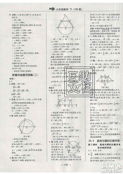 2020春综合应用创新题典中点九年级数学下册沪科版答案 2020春综合应用创新题典中点九年级数学下册沪科版答案